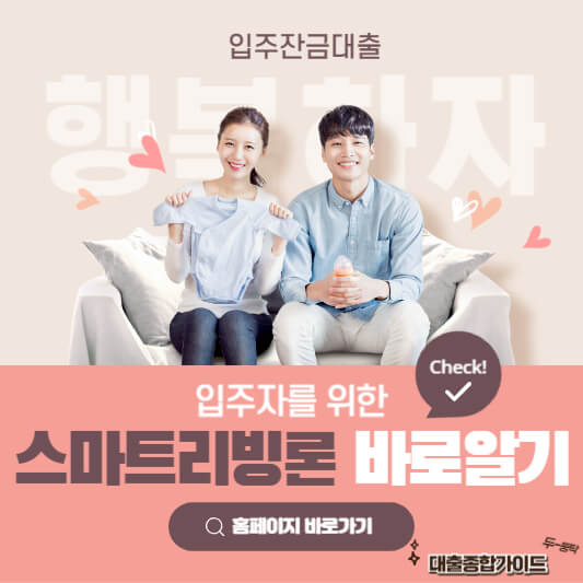 스마트리빙론 (1)