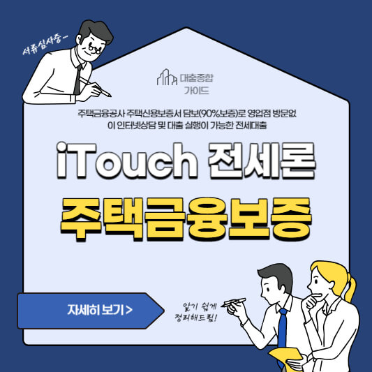 우리은행 전세자금대출 상품 알아보기 