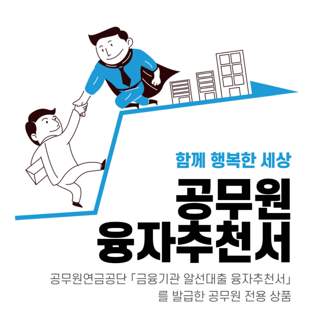 공무원-융자추천서-1